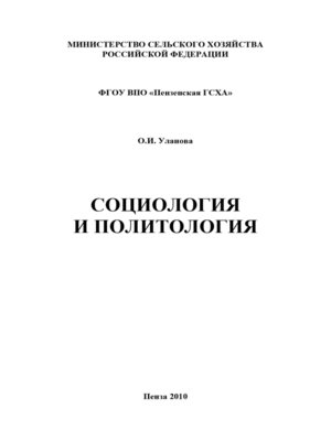 cover image of Социология и политология